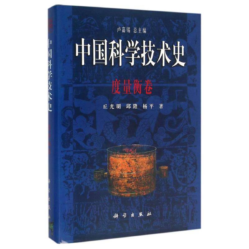 Weights and measures/Chinese science and technology Qiu Guangming // Qiu life Science and technology synthesis Medical Other Xinhua Bookstore Territory book science pressin the Books/Magazine/Newspaper , Natural science , Chemistry (New)  category - from Buy2taobao.com to provide professional Taobao agent buy service