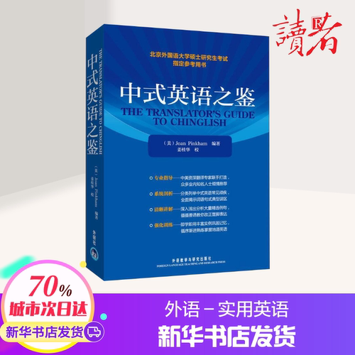 中式英语之鉴销量排行榜 中式英语之鉴品牌热度排名 小麦优选