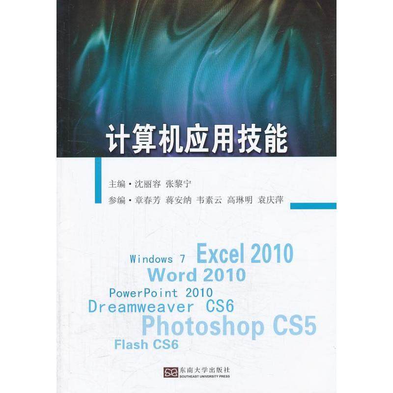 计算机应用技能 沈丽容 等  专业科技 计算机基础培训 其它计算机/网络书籍 新华书店正版图书籍东南大学出版社在类目 书籍/杂志/报纸, 计算机/网络, 计算机系统结构（新）中 - 来自Buy2taobao.com提供专业的淘宝代购服务