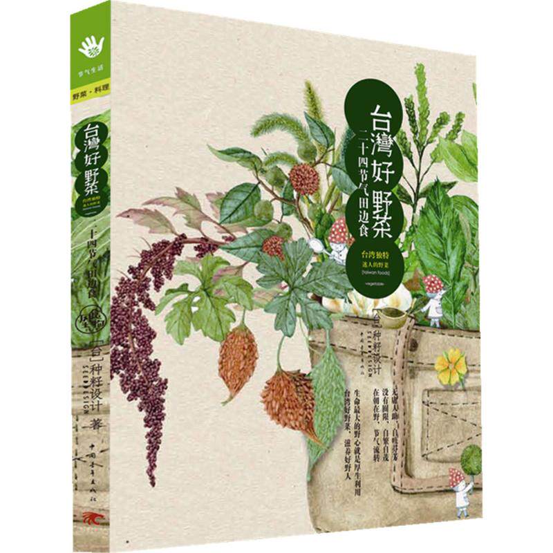 中国野菜图书多少钱 中国野菜图书优惠券免费领取 有条鱼