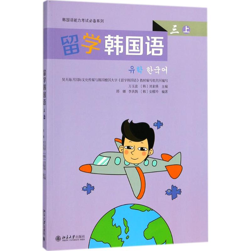 留学韩国语 万玉波,(韩 大中专 大中专文科语言文字 Oracle认证 新华书店正版图书籍北京大学出版社|msdalam kategori buku/Magazine/akhbar, Exam/bahan pengajaran/tesis, Rank Peperiksaan komputer/mengesahkan, Sijil Oracle - dari Buy2taobao.com untuk memberikan perkhidmatan ejen Taobao profesional membeli