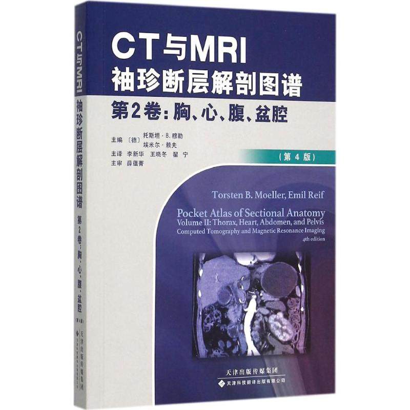 CT与MRI袖珍断层解剖图谱 (德)托斯坦 生活 影像学 影像医学 新华书店正版图书籍天津科技翻译出版有限公司在类目 书籍/杂志/报纸, 医学卫生, 老年病学中 - 来自Buy2taobao.com提供专业的淘宝代购服务