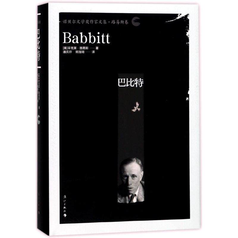 Babbitt (beautiful)Sinclair literature foreign country Modern and Contemporary Literature modern/Contemporary Literature Xinhua Bookstore Legal books Lijiang pressin the Books/Magazine/Newspaper , Fiction , City/Emotional fiction  category - from Buy2taobao.com to provide professional Taobao agent buy service