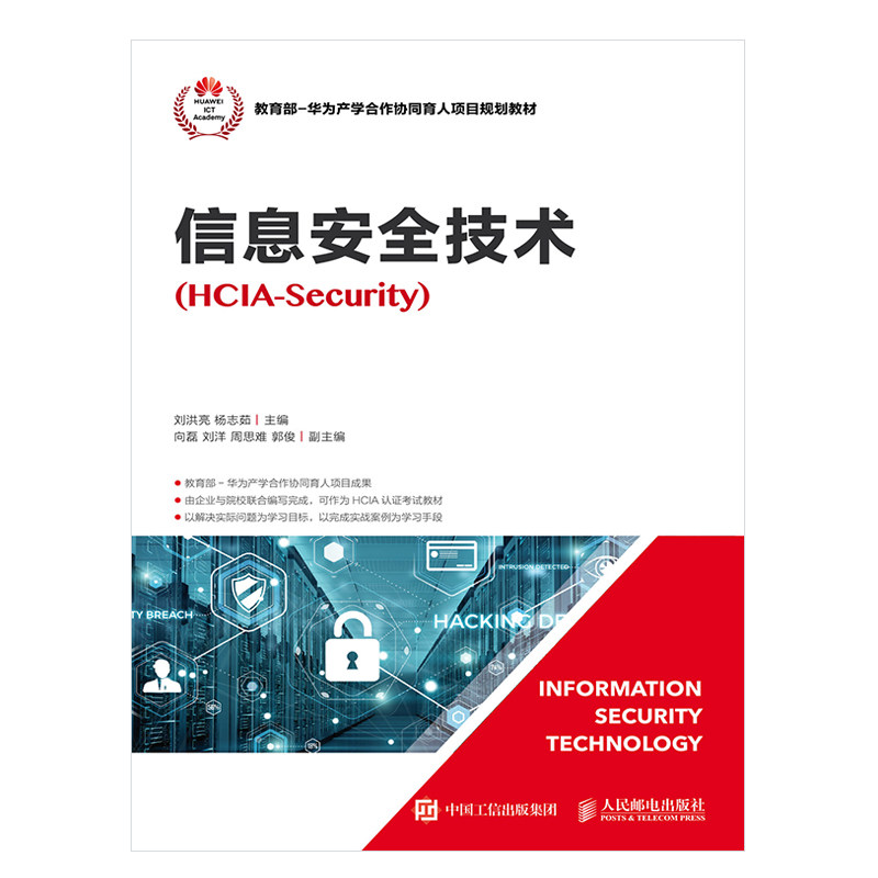 Information Security technology  HCIA-SECURITY )/Liu Hongliang et al. Hong Liang Liu Poplar College and technical secondary school College and technical secondary school science computer Security and Encryption Xinhua Bookstore Legal books People Post Pressin the Books/Magazine/Newspaper , Computer/Network , Security and Encryption  category - from Buy2taobao.com to provide professional Taobao agent buy service