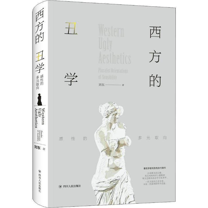 西方的丑学 感性的多元取向 刘东 著 社科 外国哲学 外国哲学 新华书店正版图书籍四川人民出版社在类目 书籍/杂志/报纸, 哲学和宗教, 外国哲学中 - 来自Buy2taobao.com提供专业的淘宝代购服务