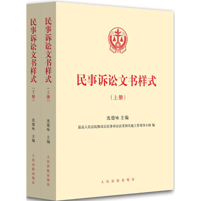 Civil action document style Shen Yong Primary social sciences Legal Practice Judicial Case/Practical analysis Xinhua Bookstore Legal books People's court pressin the Books/Magazine/Newspaper , Law , Legal Writing  category - from Buy2taobao.com to provide professional Taobao agent buy service