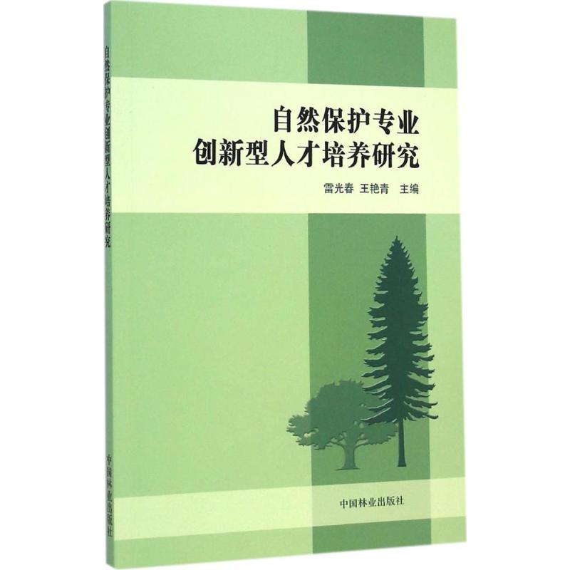 natural protect major Innovative personnel culture Research Lei Guangchun,King Administered,Self-Improvement management theory Management theory /MBA Xinhua Bookstore Legal books China Forestry Publishing Housein the Books/Magazine/Newspaper , Management , Management theory/MBA  category - from Buy2taobao.com to provide professional Taobao agent buy service