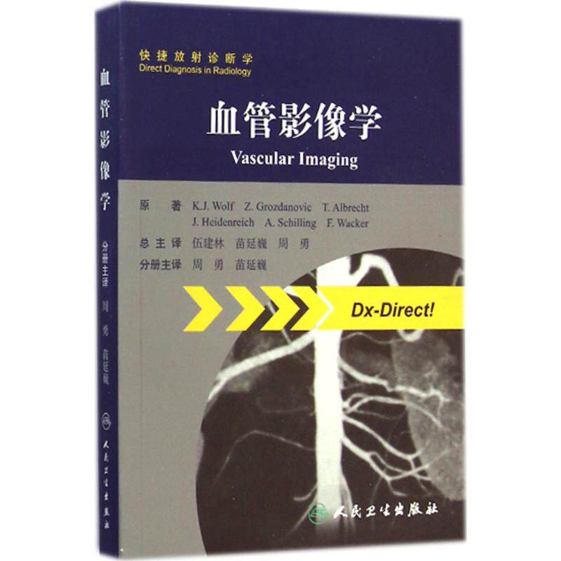 血管影像学 (德)沃尔夫 生活 影像学 影像医学 新华书店正版图书籍
