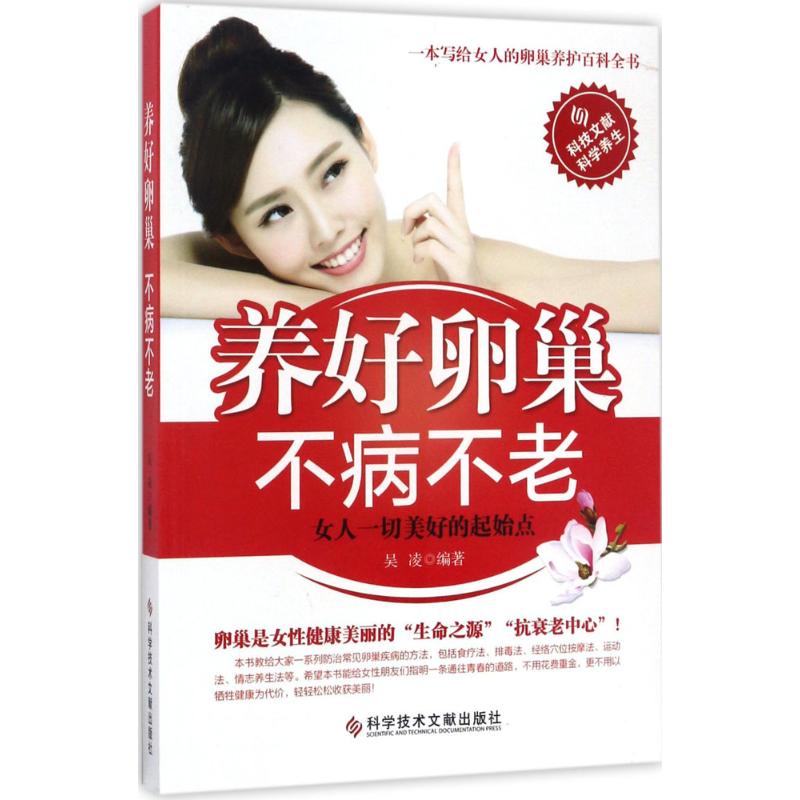 Keep good ovaries,Be neither ill nor old Ling wu1 Compile life Maternal and child health care Gender health Xinhua Bookstore Legal books Science Pressin the Books/Magazine/Newspaper , Health/Psychology books , Gender health  category - from Buy2taobao.com to provide professional Taobao agent buy service