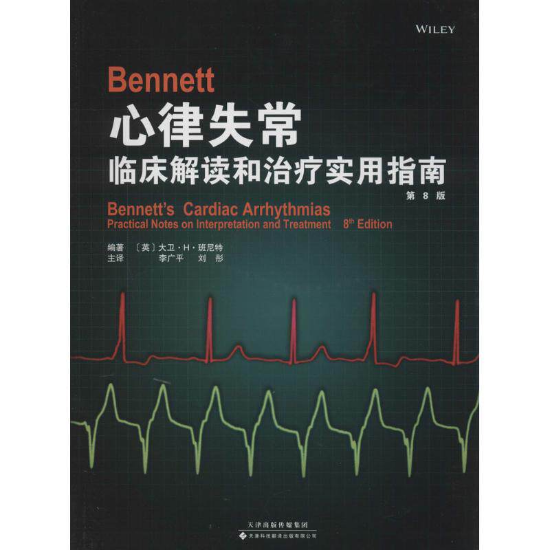 生活 内科 内科学 新华书店正版图书籍天津科技翻译出版有限公司