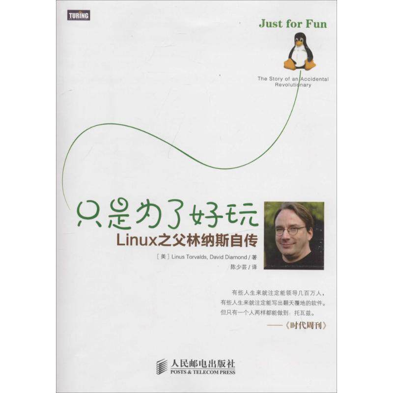 Just Fun Linus Torv Professional science and technology operating system operating system(new) Xinhua Bookstore Legal books People Post Pressin the Books/Magazine/Newspaper , Computer/Network , Operating system (New)  category - from Buy2taobao.com to provide professional Taobao agent buy service
