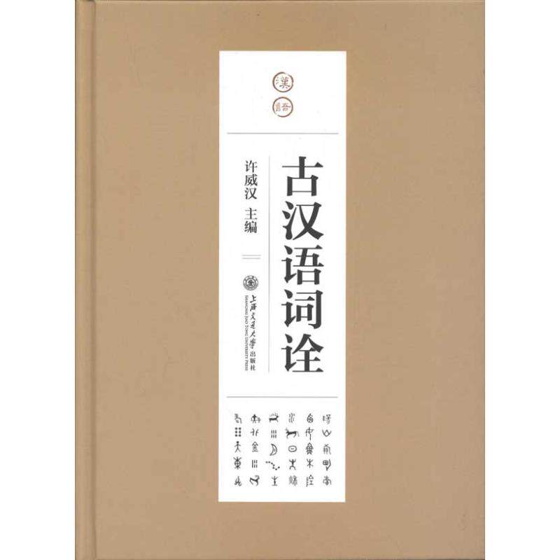 身古汉语,犹古汉语,归古汉语_大山谷图库