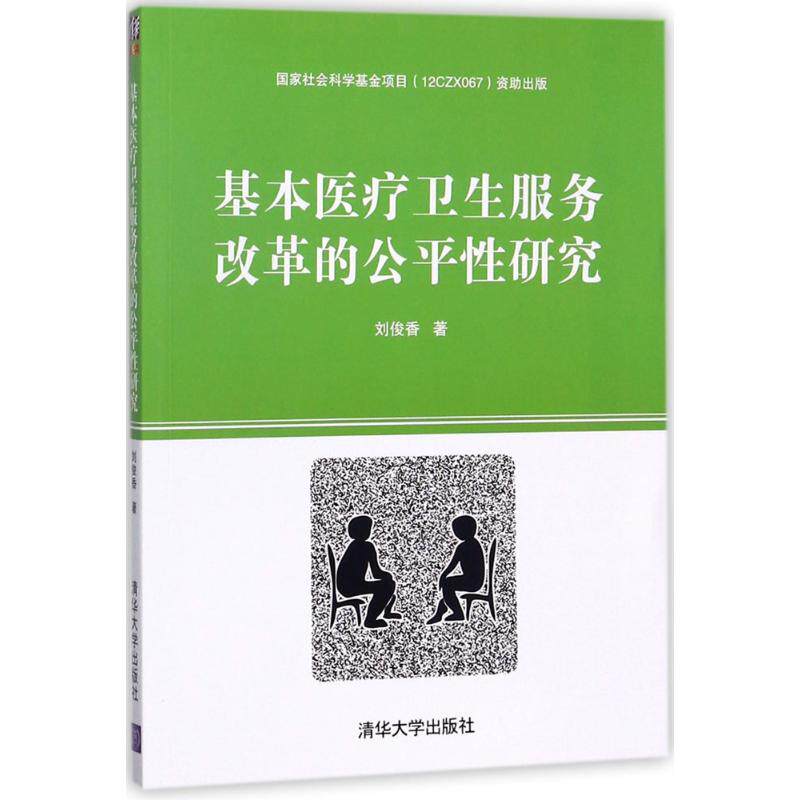 Basic medical treatment hygiene service reform Fairness Research Liu Jun Xiang The life Integrated Medicine Medical Other Xinhua Bookstore Genuine books Tsinghua University pressin the Books/Magazine/Newspaper , Medical Health , Hospital Management  category - from Buy2taobao.com to provide professional Taobao agent buy service