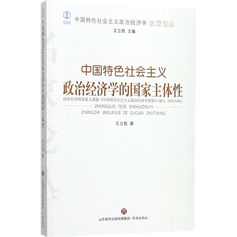China characteristic Socialist Political Economy Country Subjectivity Wang Li Sheng The Administered,Self-Improvement Economic Theory,statute Chinese politics Xinhua Bookstore Legal books Jinan Pressin the Books/Magazine/Newspaper , Political and military , Chinese politics  category - from Buy2taobao.com to provide professional Taobao agent buy service