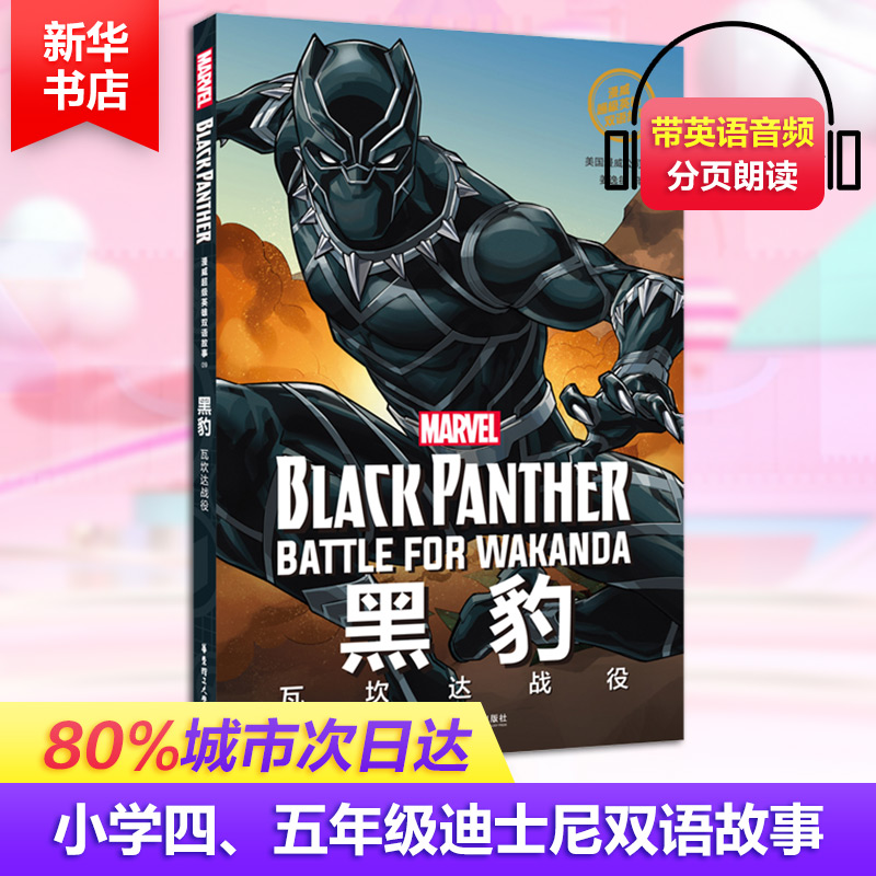 Man Wai Superheroes Bilingual story Panthers Battle of Wakanda American Marriott Culture and education Foreign Languages-English books entertainment/Casual English Xinhua Bookstore Legal books East China Institute of Technology University Pressin the Books/Magazine/Newspaper , Foreign language/Language , Practical English , Bilingual books  category - from Buy2taobao.com to provide professional Taobao agent buy service