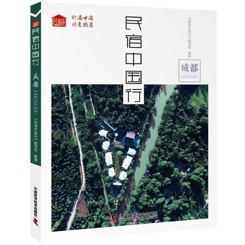 Boarding and lodging in China:Chengdu <Homestay China social sciences Travel? Tourism Xinhua Bookstore Legal books Chinese science and technology pressin the Books/Magazine/Newspaper , Tourism , Tourism  category - from Buy2taobao.com to provide professional Taobao agent buy service