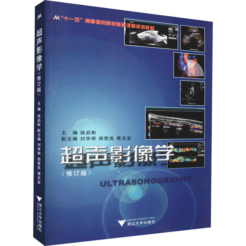 徐启彬 编 大中专 大中专文科社科综合 临床医学 新华书店正版图书籍