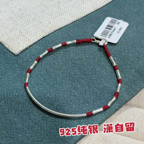 【2026潇妈严选】潇妈自留925银弯管拼红绳手链手环手绳SL0578