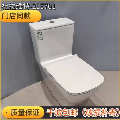 杜拉维特陶瓷马桶坐便器 215701+006059 家用连体抗菌智洁坐便器