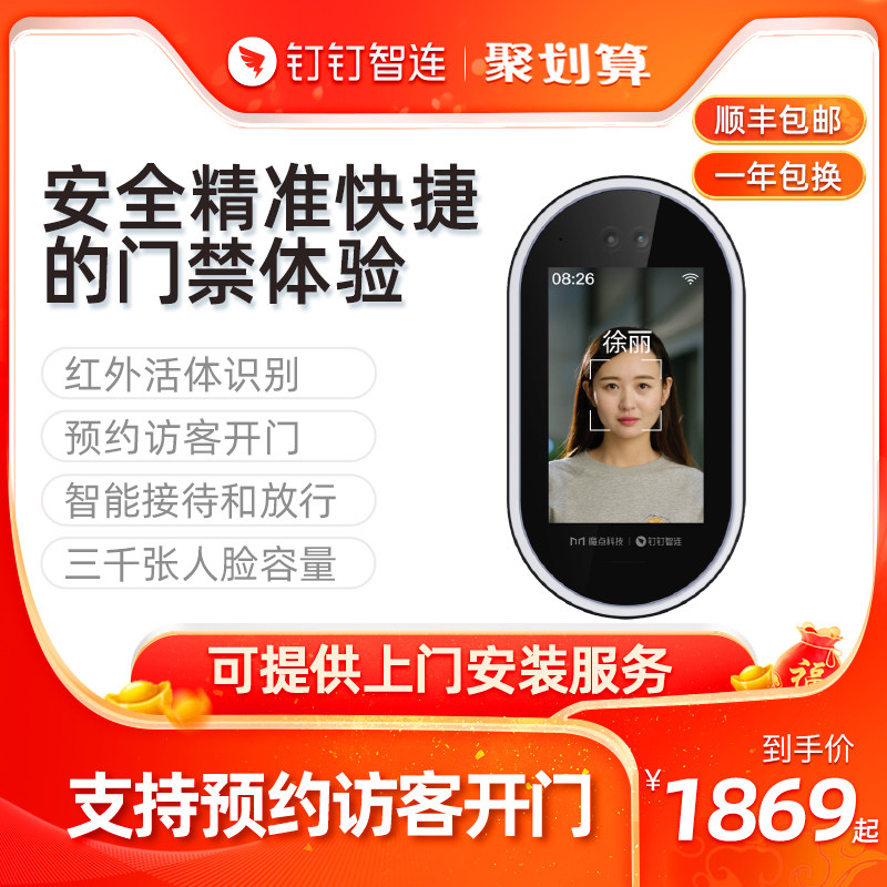 魔点G2门禁考勤一体机钉钉智连人脸识别上班打卡多功能企业办公人脸云门禁