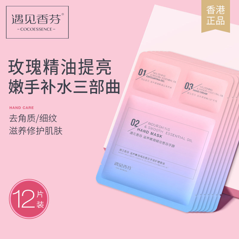 香港遇见香芬手套手膜手部护理套细嫩双手细纹嫩白保湿补水非美白