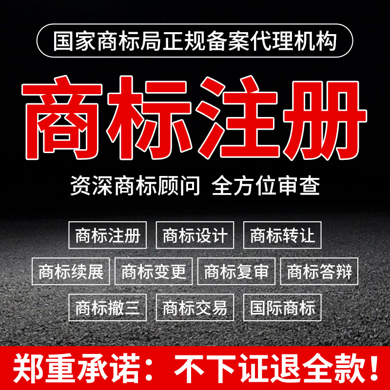 申请转让续展复审变更品牌logo设计版权加急代办