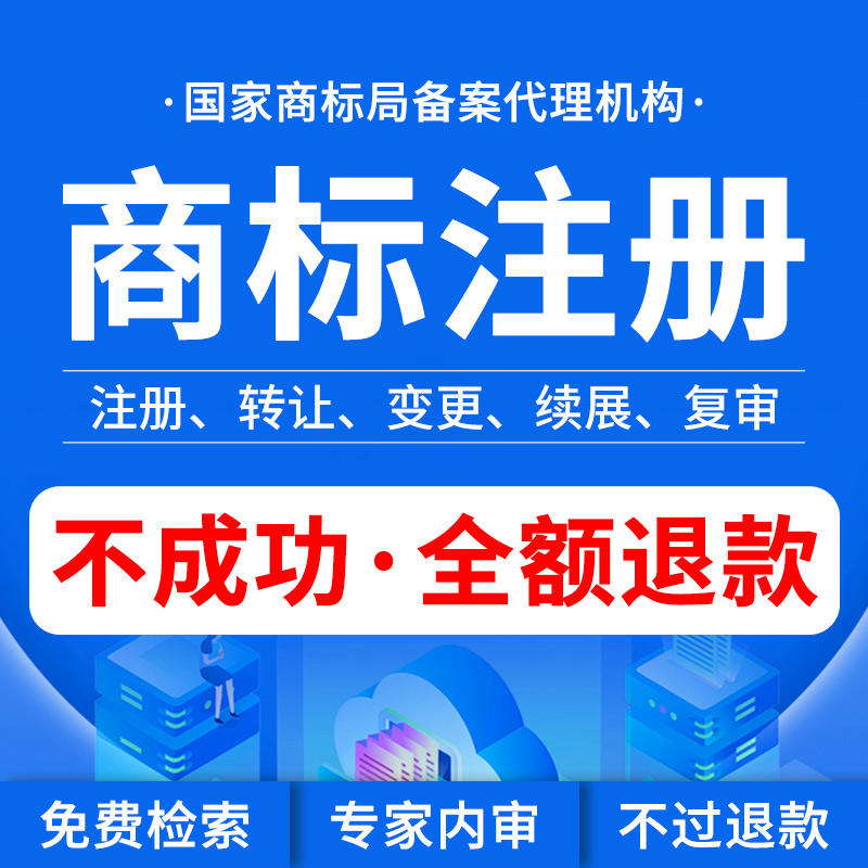品牌商标logo注册申请查询起名设计代理转让复审续展变更