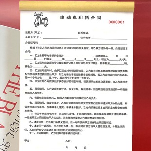 A4电动车出租协议旅游景点自行车电动车租车合同定做电动出租收据