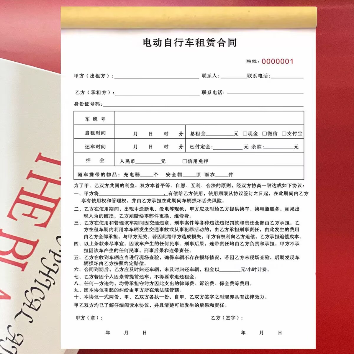 A4电动自行车租赁合同二联电动车摩托车出租协议书订制租车单据本