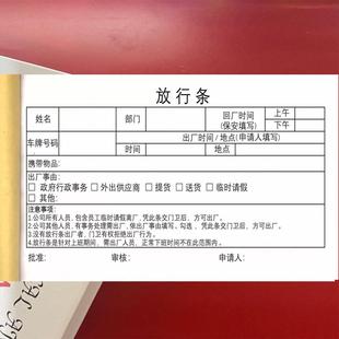 放行条货物放行条门卫保安物品一联两联车辆出入通行放行证明单据
