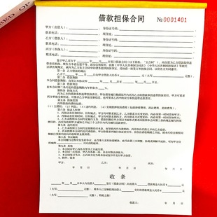 正规借款合同借款担保协议欠条欠款法律担保合同三联收据借款单据