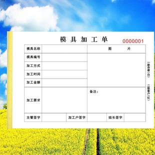 通用工厂委托加工单模具加工单模具生产单修模通知单二联三联包邮