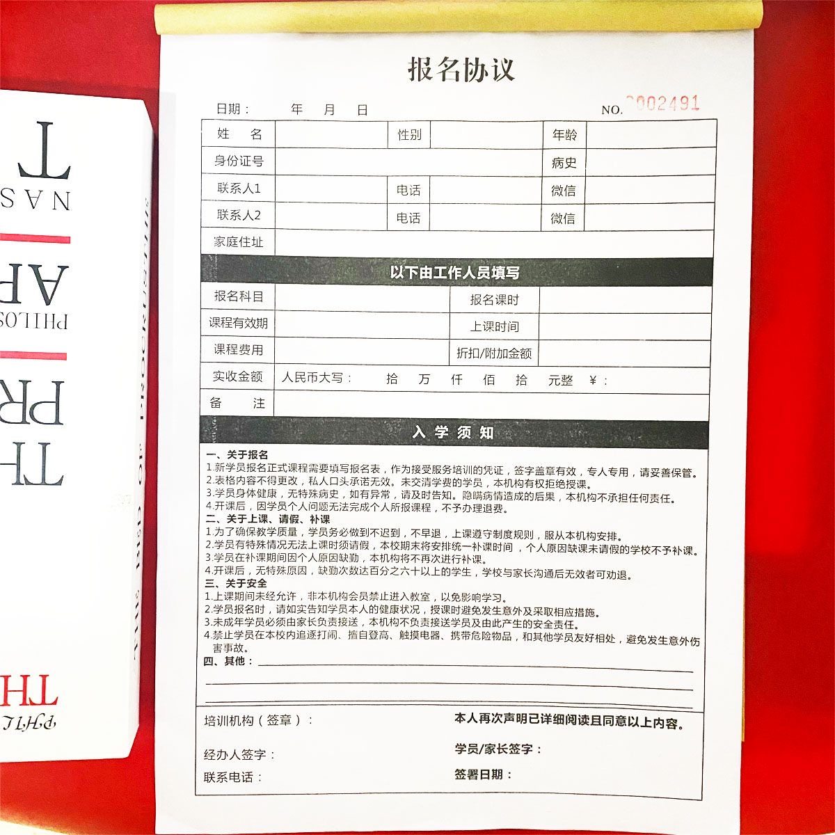 校外教育辅导培训机构报名协议美术机构跆拳道舞蹈报名表合同协议,文具电教/文化用品/商务用品,单据/收据,淘宝优惠券,粉丝福利购,淘宝优惠卷