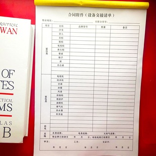 合同附件设备交接清单三联通用房屋家具交割单中介租房售房清单据