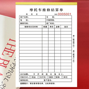 摩托车维修结算单机动车车辆修理项目估算费用单定损维修结算明细