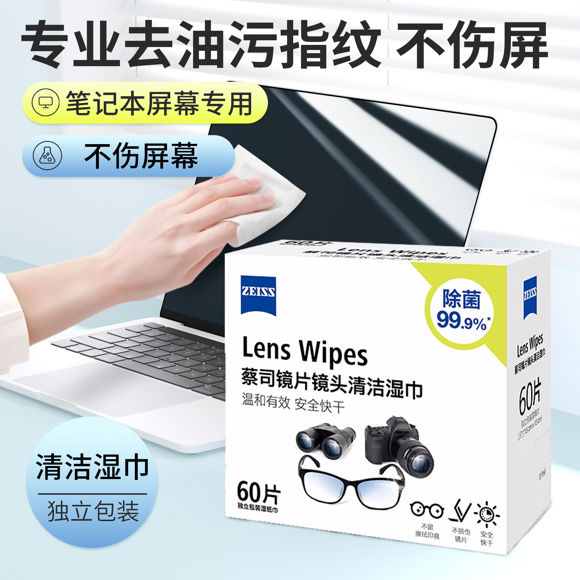 ZEISS蔡司屏幕清洁湿巾擦镜纸眼镜清洁湿巾相机镜头电视电脑平板一次性不伤镜片镜头屏幕清洁擦拭纸