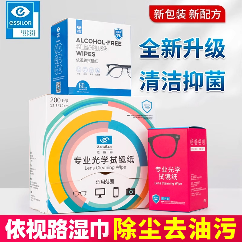 依视路清洁湿巾擦镜纸一次性镜布