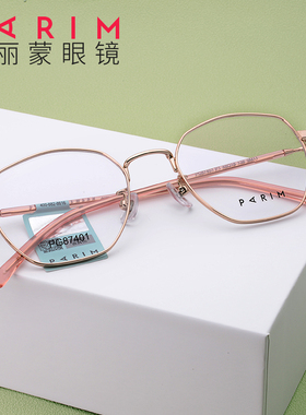 派丽蒙ins风超轻近视眼镜框可配度数网上配眼镜女光学镜架PG87401