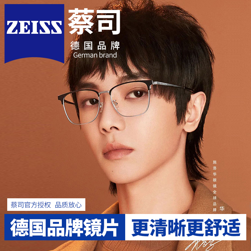 Zeiss/蔡司眉线框防蓝光近视眼镜