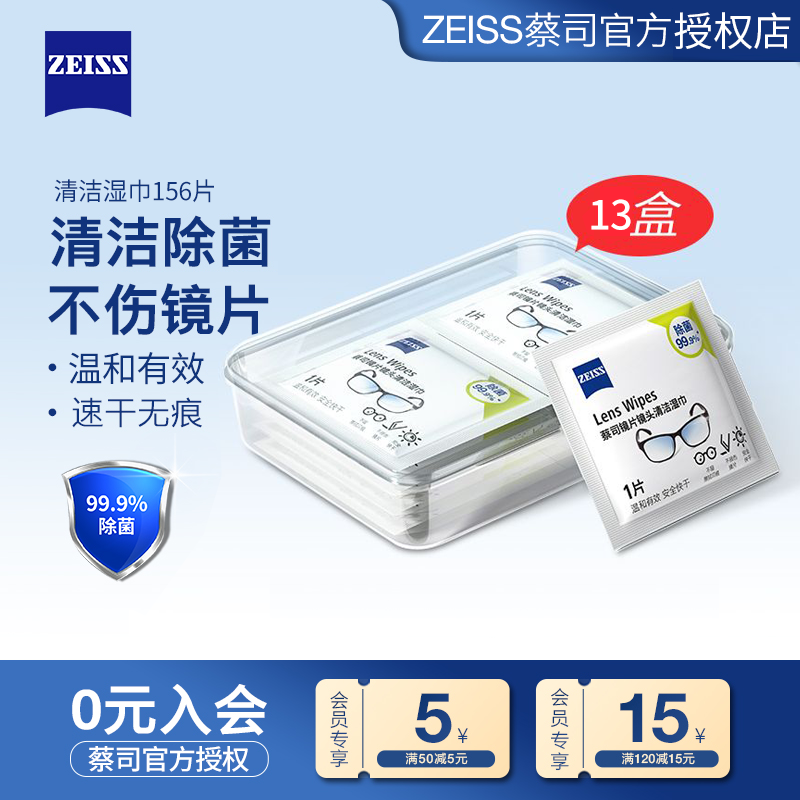 擦镜纸盒装蔡司眼镜清洁湿巾