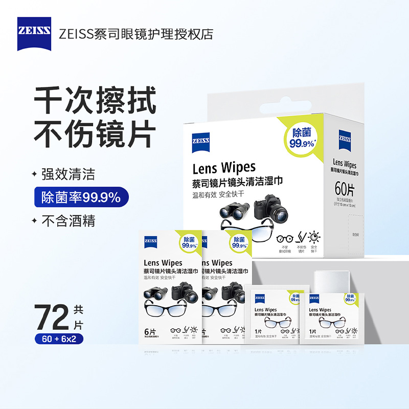 蔡司湿巾手机清洁湿巾