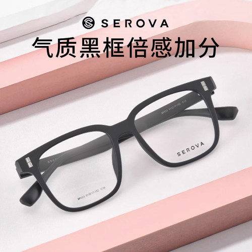 施洛华男女通用近视眼镜