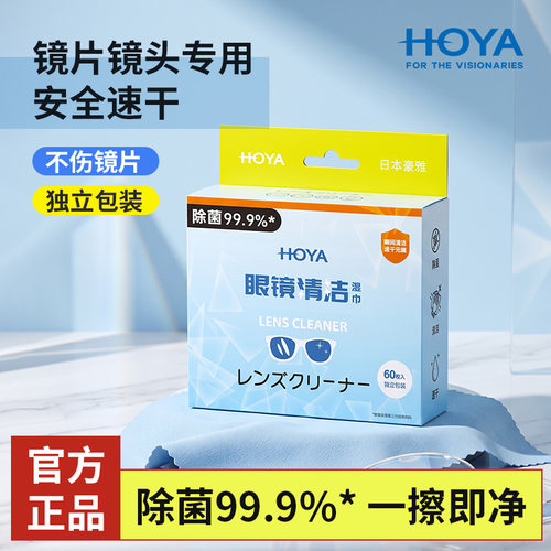 HOYA豪相机镜头镜片转用湿巾60片