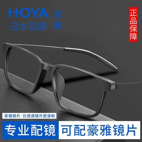 豪雅时尚百搭全框近视眼镜眼镜架