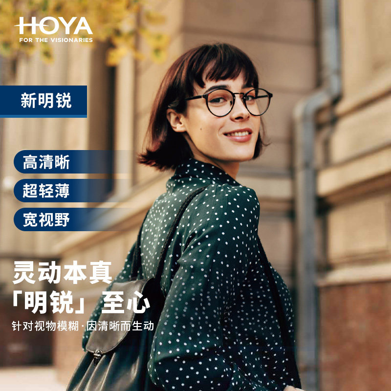 HOYA豪雅新明锐N3唯钻膜超轻薄N5防蓝光抗疲劳变色近视眼镜片