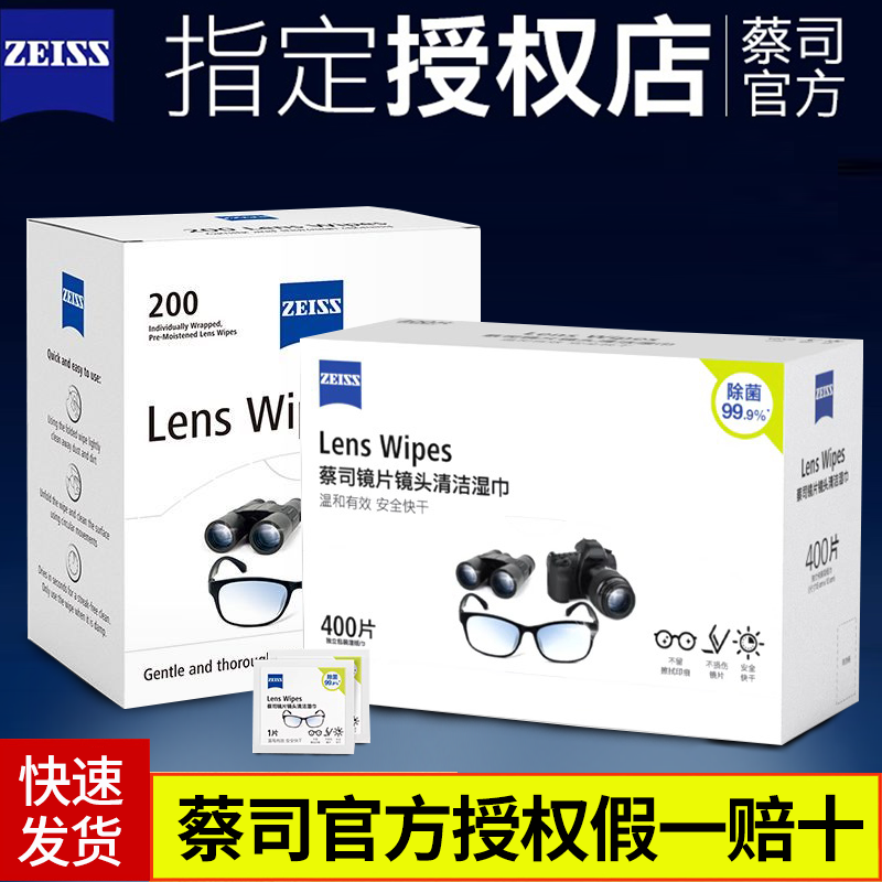 蔡司擦镜纸镜头纸清洁湿巾擦屏布