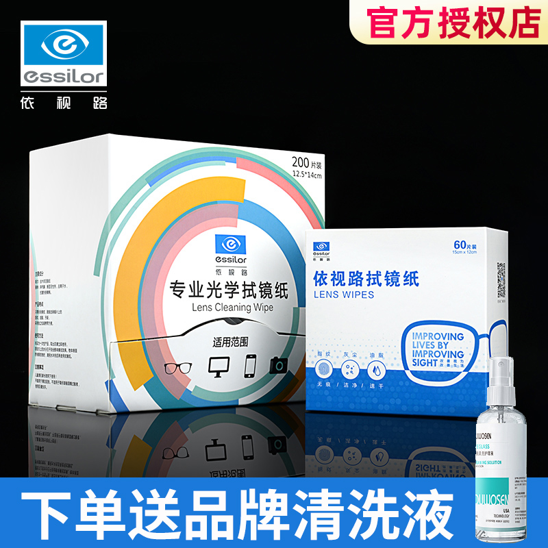 依视路清洁湿巾一次性专业眼镜布
