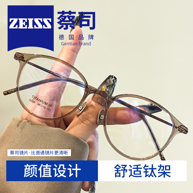 蔡司镜片冷茶色近视眼镜