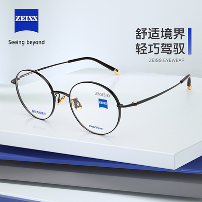蔡司新款泽锐复古百搭钛材眼镜架