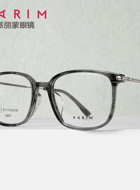PARIM派丽蒙眼镜86007时尚经典方框钛金属休闲板材近视镜架有度数